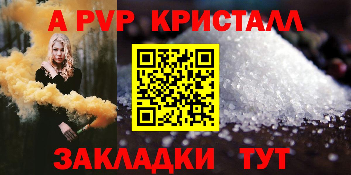 Минусинск  Alpha PVP  A PVP VHQ  Вход с VPN  Альфа ПВП мука  Альфа ПВП Crystall 