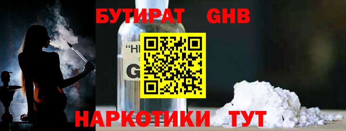 Минусинск  Бутират 99%  БУТИРАТ  Вход с VPN 
