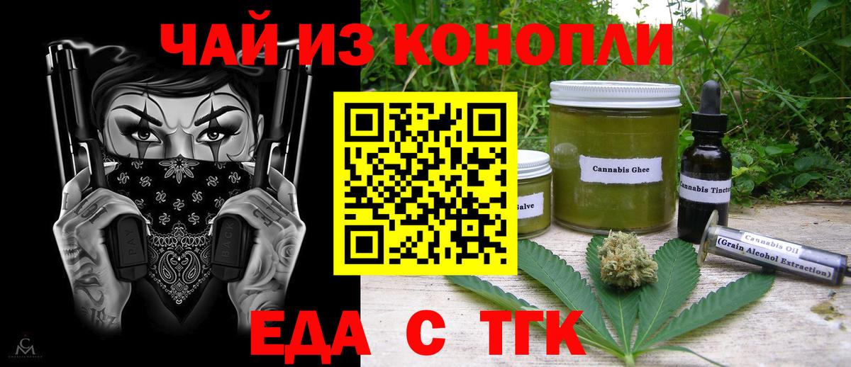 Минусинск  Печенье с ТГК марихуана  Вход с VPN 