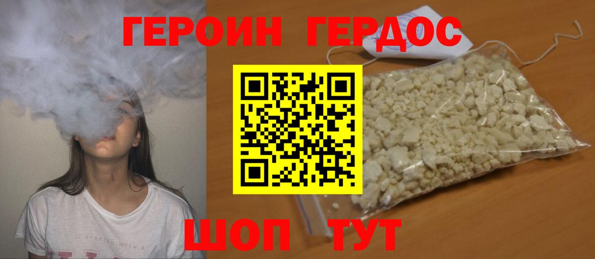 Героин герыч  Вход с VPN  ГЕРОИН  Минусинск 