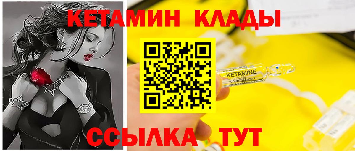 Кетамин VHQ Минусинск