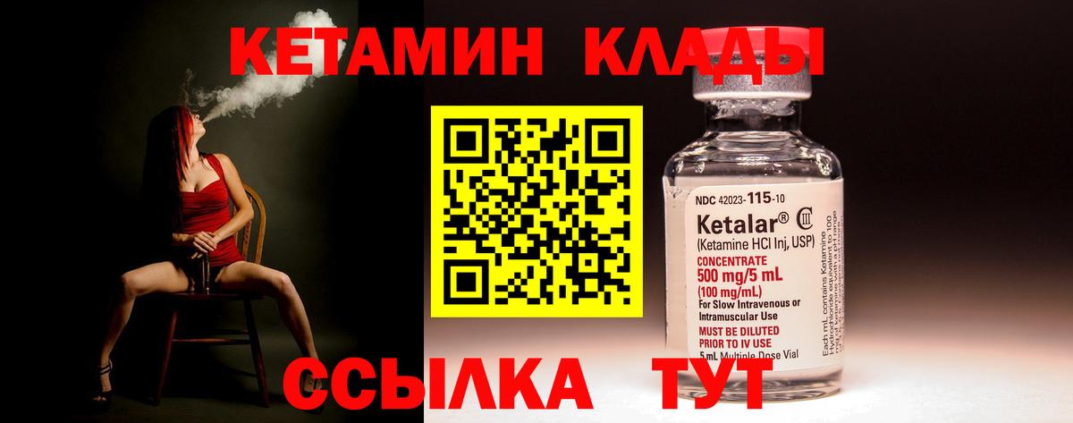 Минусинск  Кетамин ketamine  Кетамин VHQ  Вход с VPN 