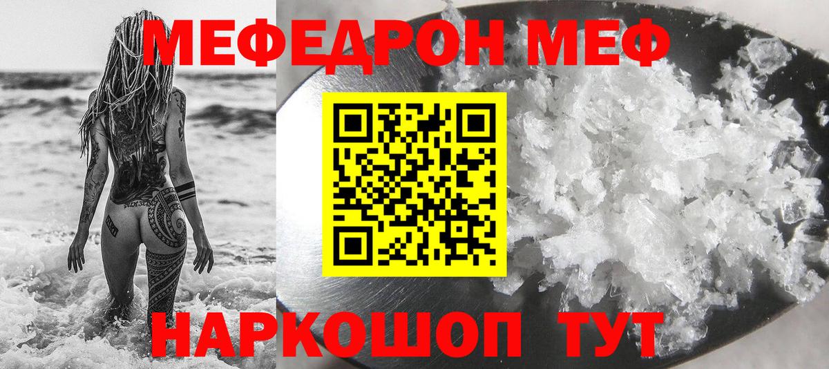 МЕФ VHQ  Меф мука  Минусинск  МЯУ-МЯУ  наркошоп  Вход с VPN 