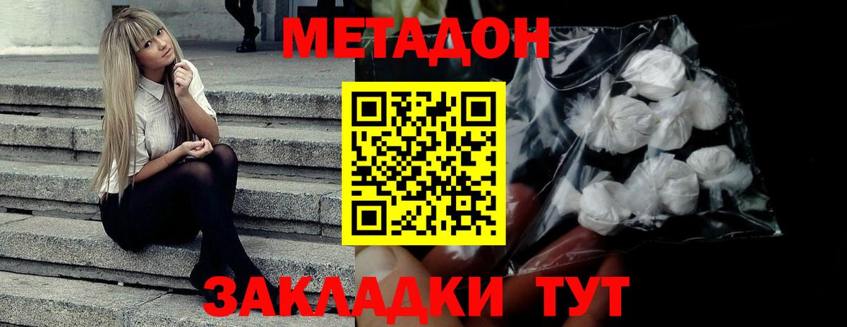Минусинск  МЕТАДОН VHQ  Вход с VPN 